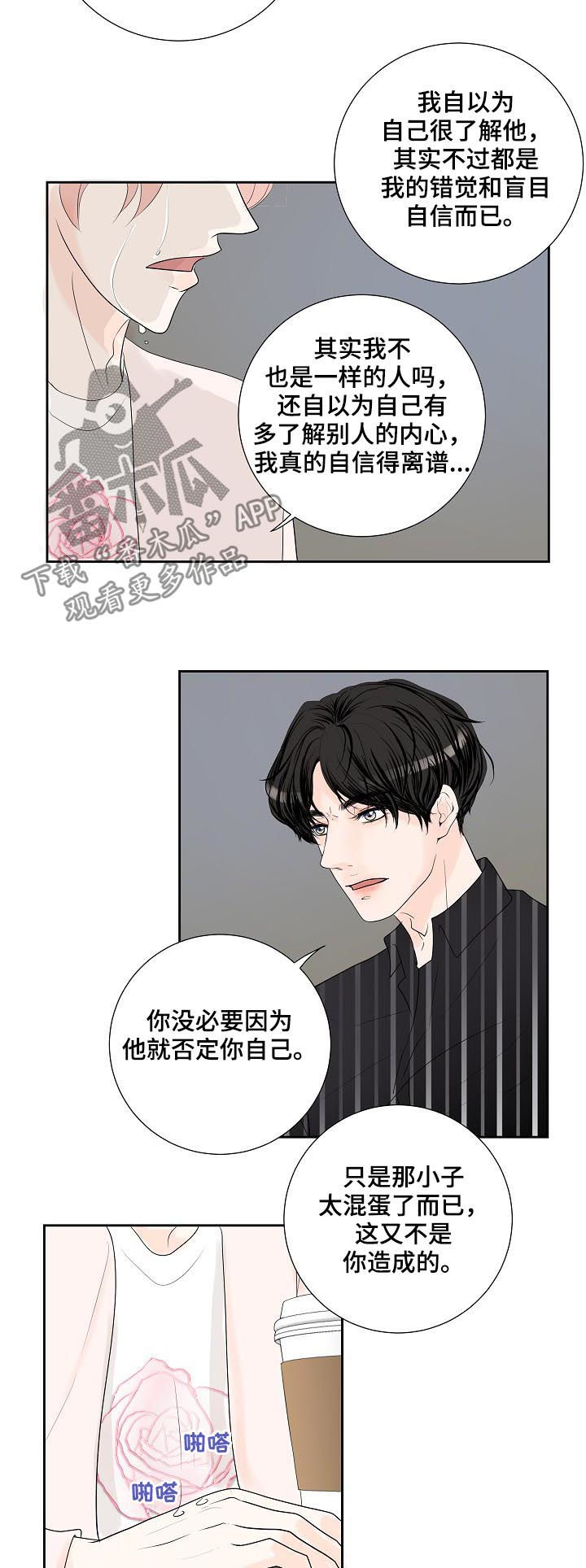 《产品试用员》漫画最新章节第47章：倾诉免费下拉式在线观看章节第【9】张图片