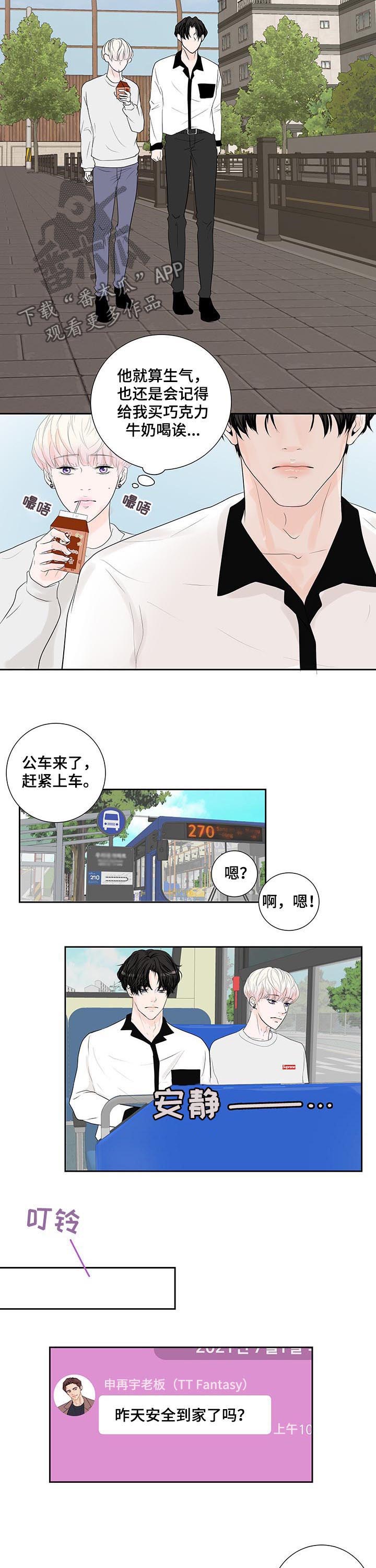 《产品试用员》漫画最新章节第49章：怀疑免费下拉式在线观看章节第【3】张图片