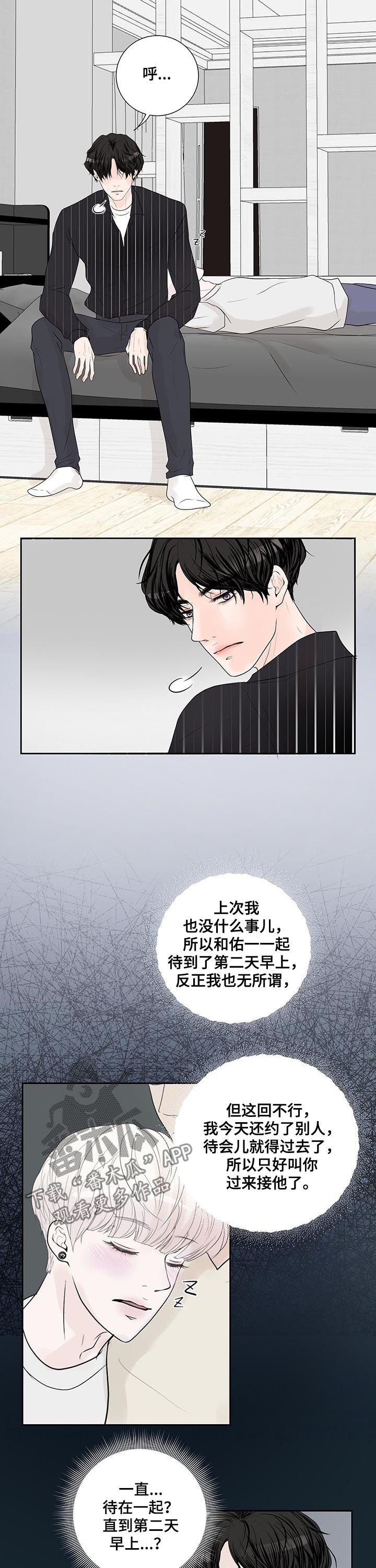 《产品试用员》漫画最新章节第49章：怀疑免费下拉式在线观看章节第【9】张图片