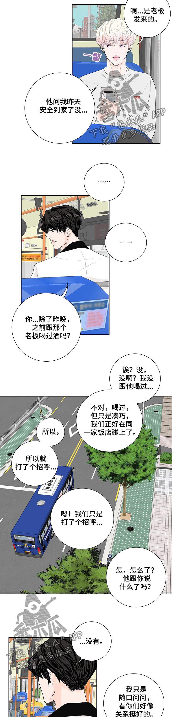 《产品试用员》漫画最新章节第49章：怀疑免费下拉式在线观看章节第【2】张图片