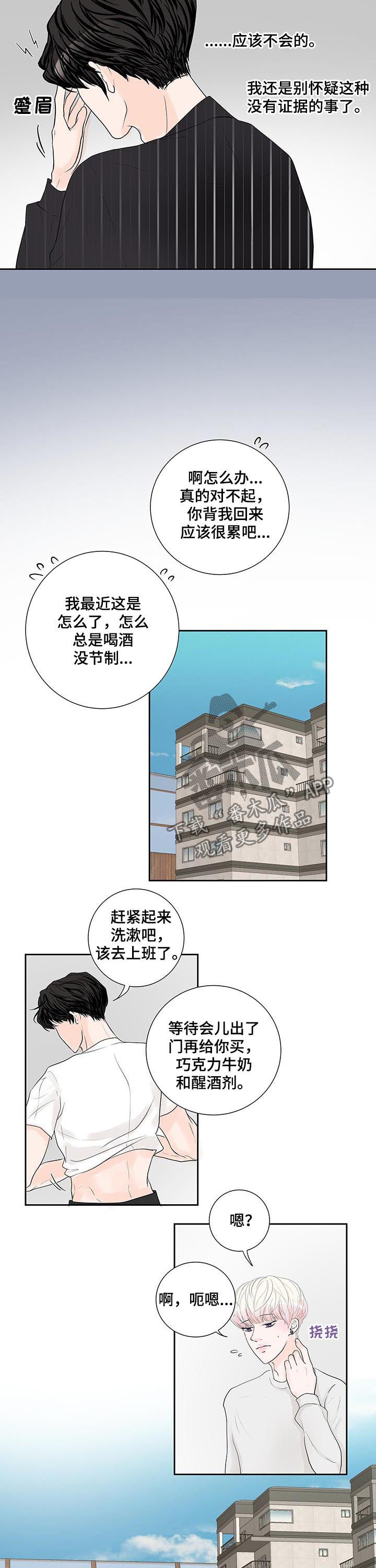 《产品试用员》漫画最新章节第49章：怀疑免费下拉式在线观看章节第【4】张图片