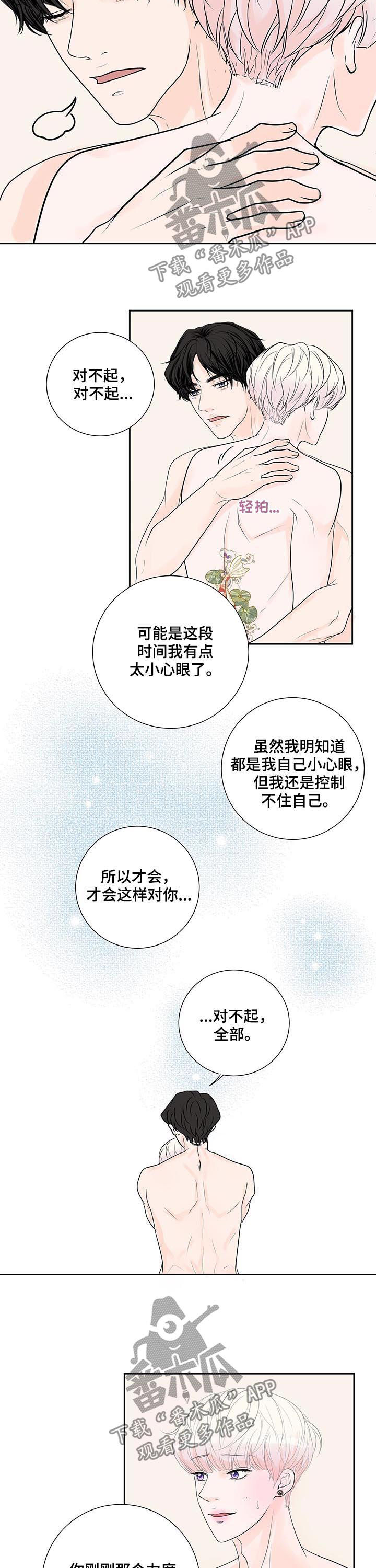 《产品试用员》漫画最新章节第51章：小心眼免费下拉式在线观看章节第【4】张图片