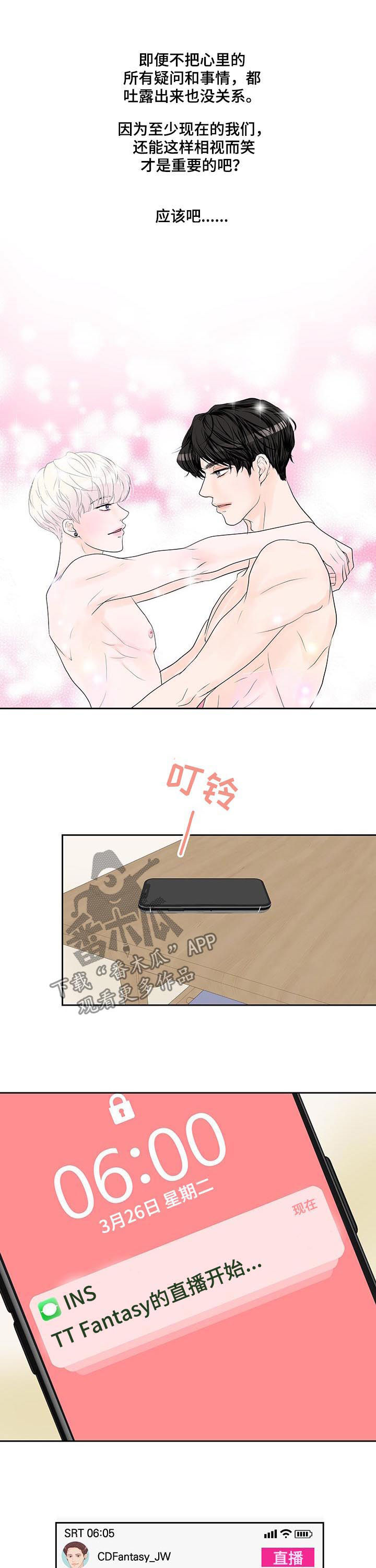 《产品试用员》漫画最新章节第51章：小心眼免费下拉式在线观看章节第【2】张图片