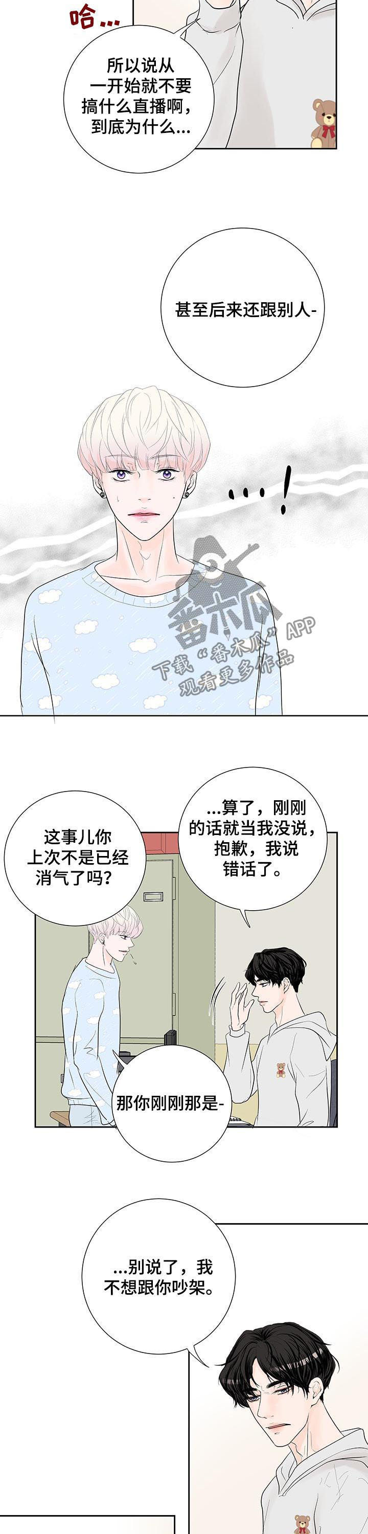 《产品试用员》漫画最新章节第52章：别人免费下拉式在线观看章节第【4】张图片