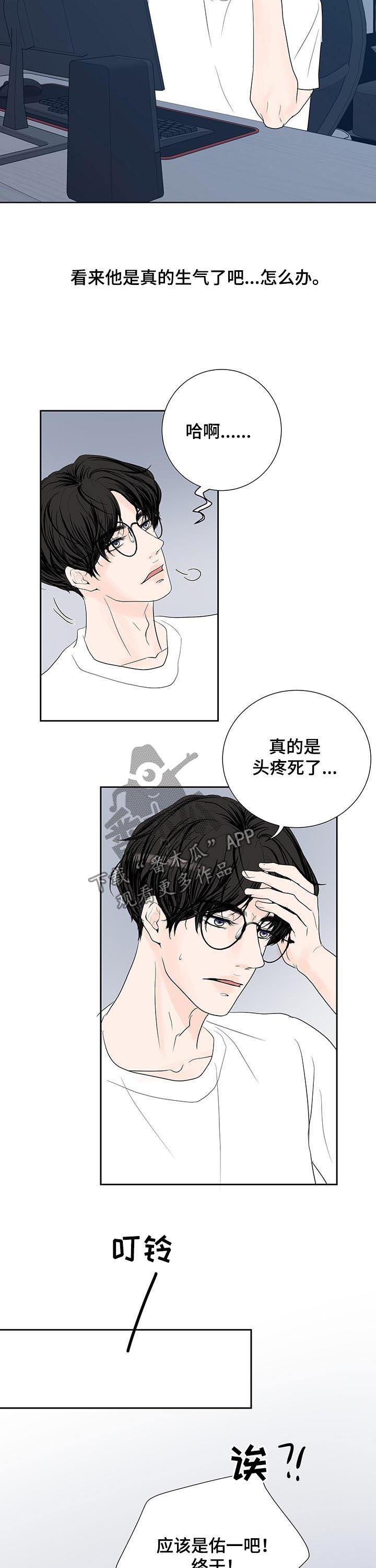 《产品试用员》漫画最新章节第53章：拒绝免费下拉式在线观看章节第【2】张图片