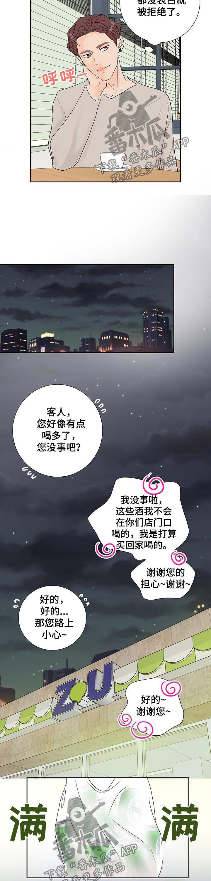 《产品试用员》漫画最新章节第53章：拒绝免费下拉式在线观看章节第【4】张图片