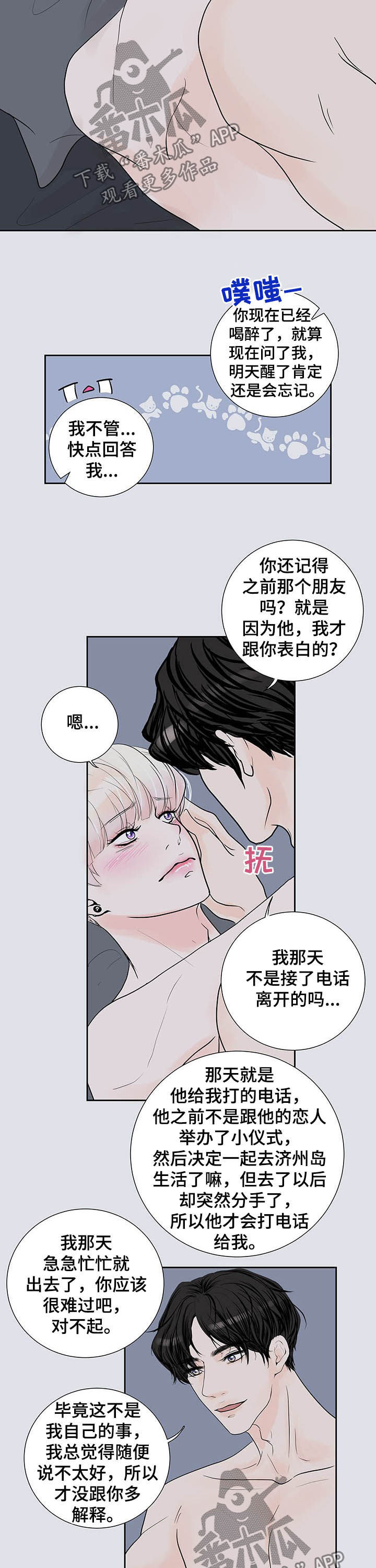 《产品试用员》漫画最新章节第56章：安慰免费下拉式在线观看章节第【12】张图片