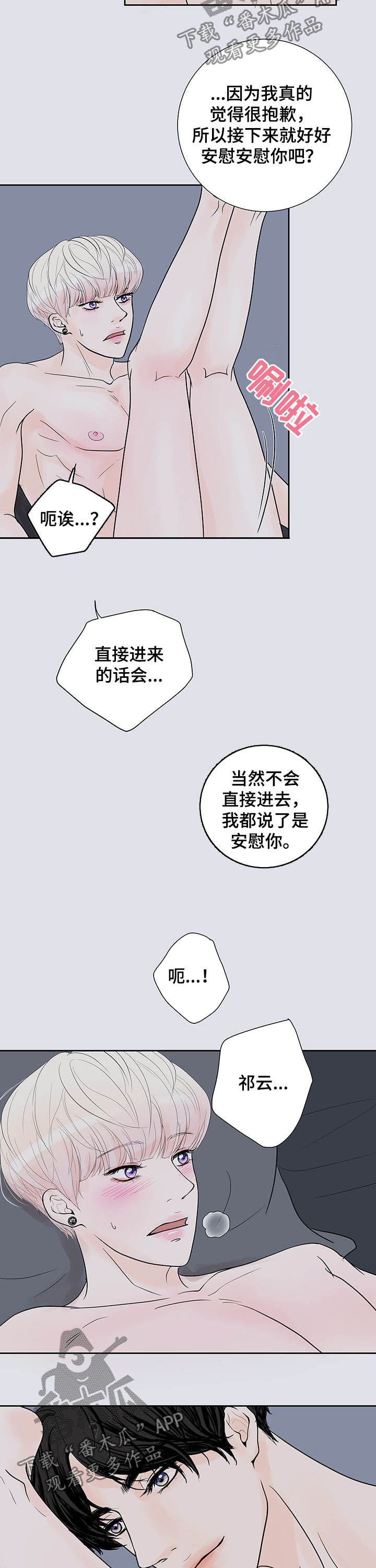 《产品试用员》漫画最新章节第56章：安慰免费下拉式在线观看章节第【11】张图片