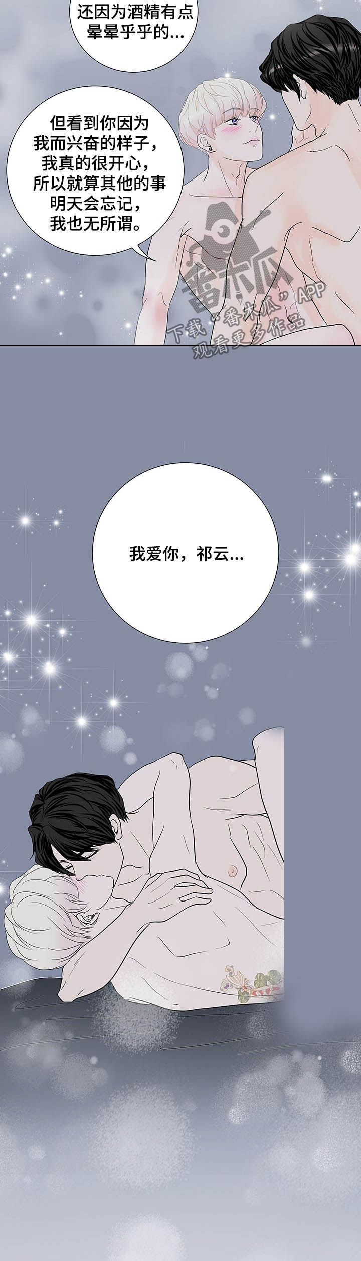 《产品试用员》漫画最新章节第56章：安慰免费下拉式在线观看章节第【6】张图片