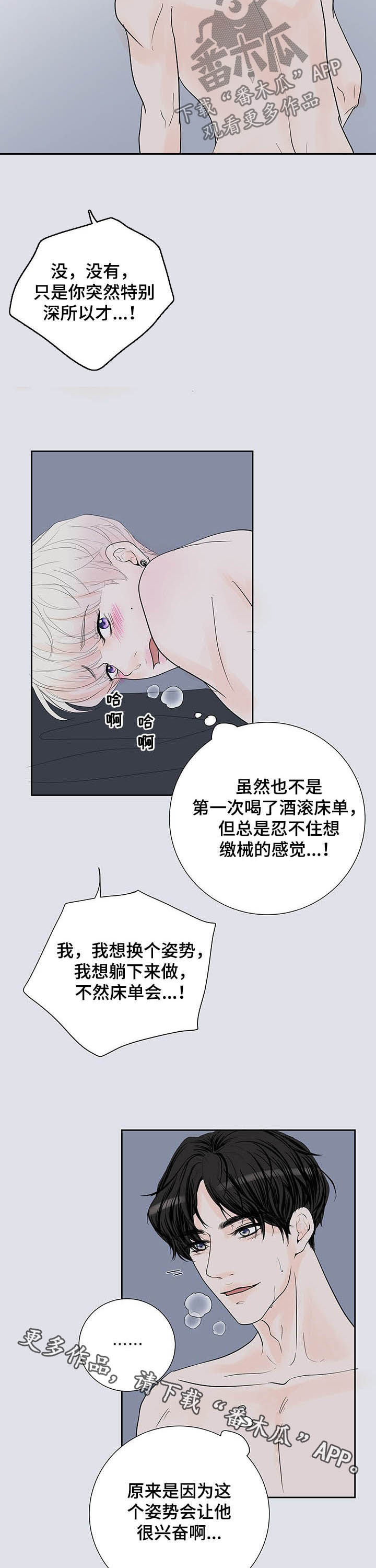 《产品试用员》漫画最新章节第56章：安慰免费下拉式在线观看章节第【2】张图片