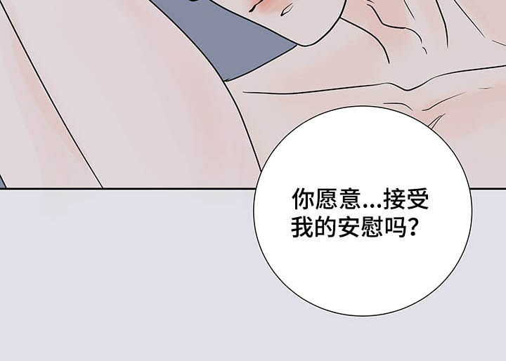 《产品试用员》漫画最新章节第56章：安慰免费下拉式在线观看章节第【10】张图片