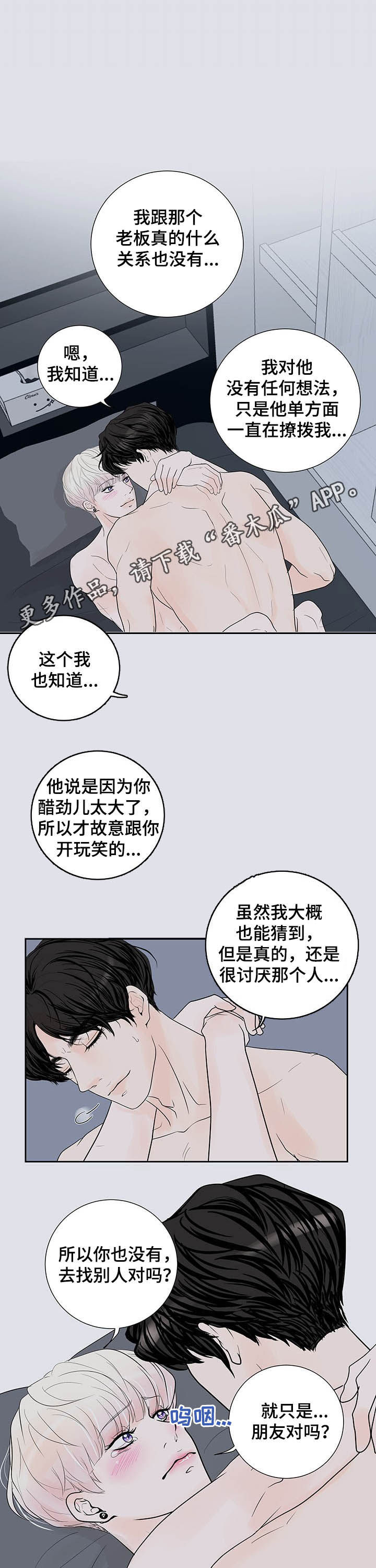 《产品试用员》漫画最新章节第56章：安慰免费下拉式在线观看章节第【13】张图片