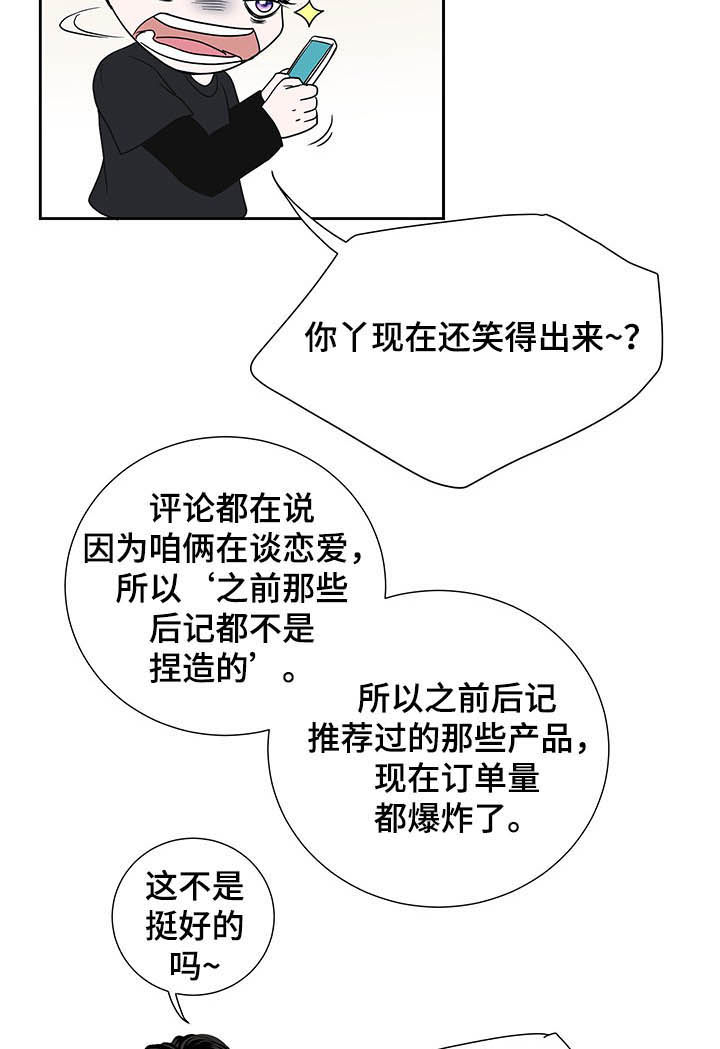 《产品试用员》漫画最新章节第57章：‘咱们’家免费下拉式在线观看章节第【4】张图片