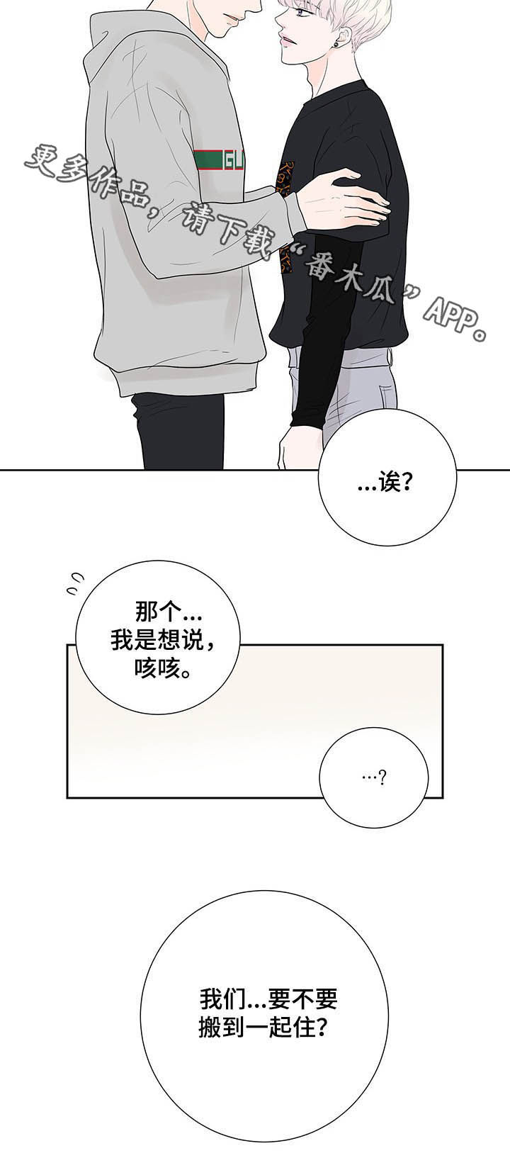 《产品试用员》漫画最新章节第57章：‘咱们’家免费下拉式在线观看章节第【1】张图片