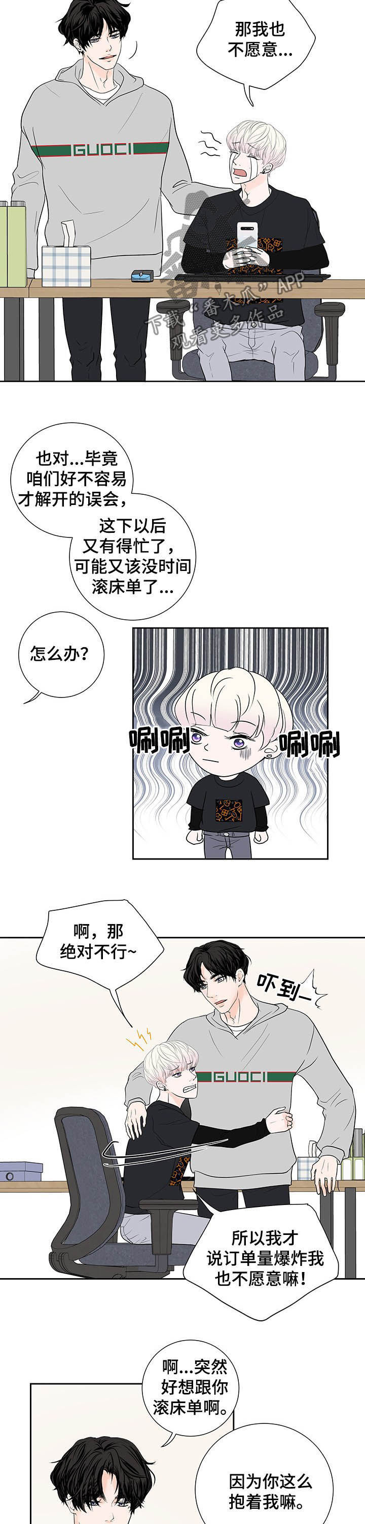 《产品试用员》漫画最新章节第57章：‘咱们’家免费下拉式在线观看章节第【3】张图片