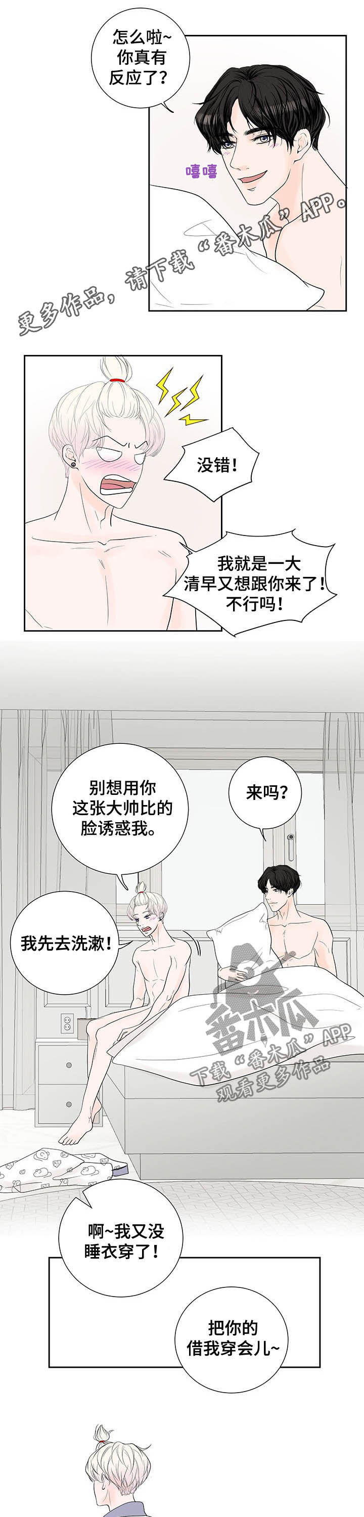 《产品试用员》漫画最新章节第60章：休假（完结）免费下拉式在线观看章节第【8】张图片