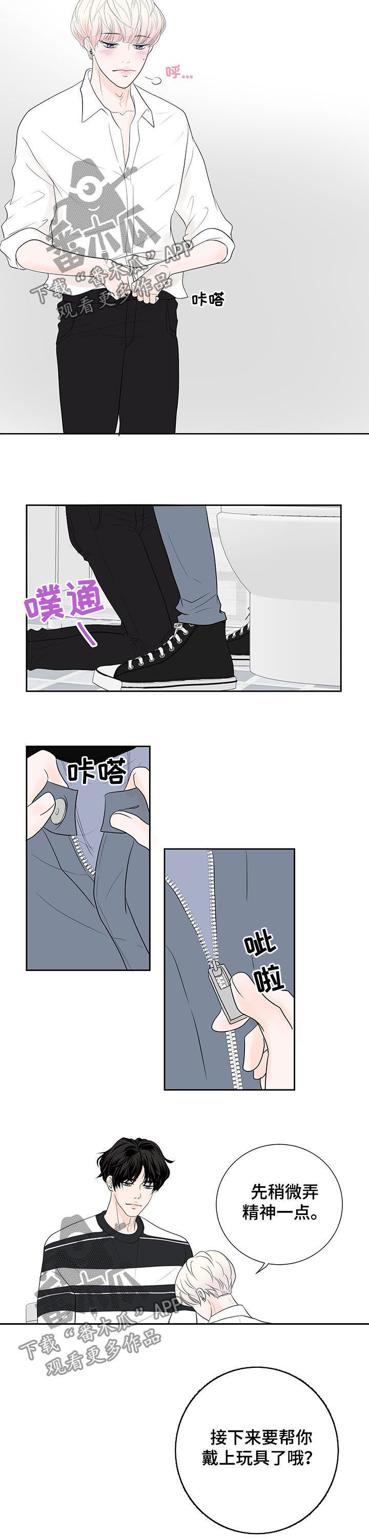 《产品试用员》漫画最新章节第63章：【番外】挑战免费下拉式在线观看章节第【4】张图片