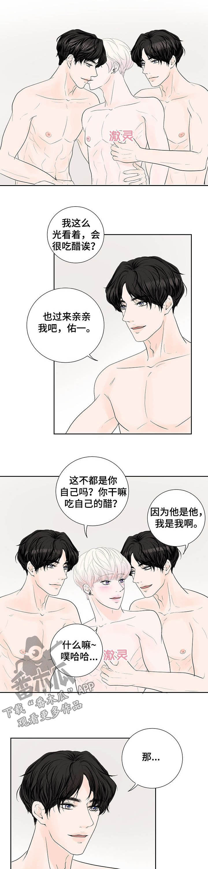 《产品试用员》漫画最新章节第67章：【番外】两个祁云免费下拉式在线观看章节第【5】张图片