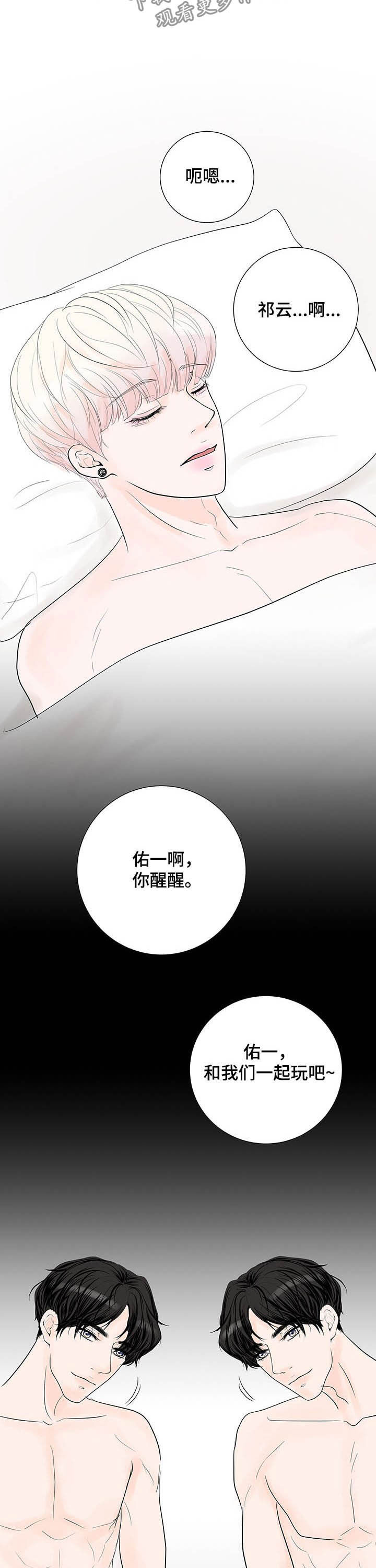 《产品试用员》漫画最新章节第67章：【番外】两个祁云免费下拉式在线观看章节第【9】张图片