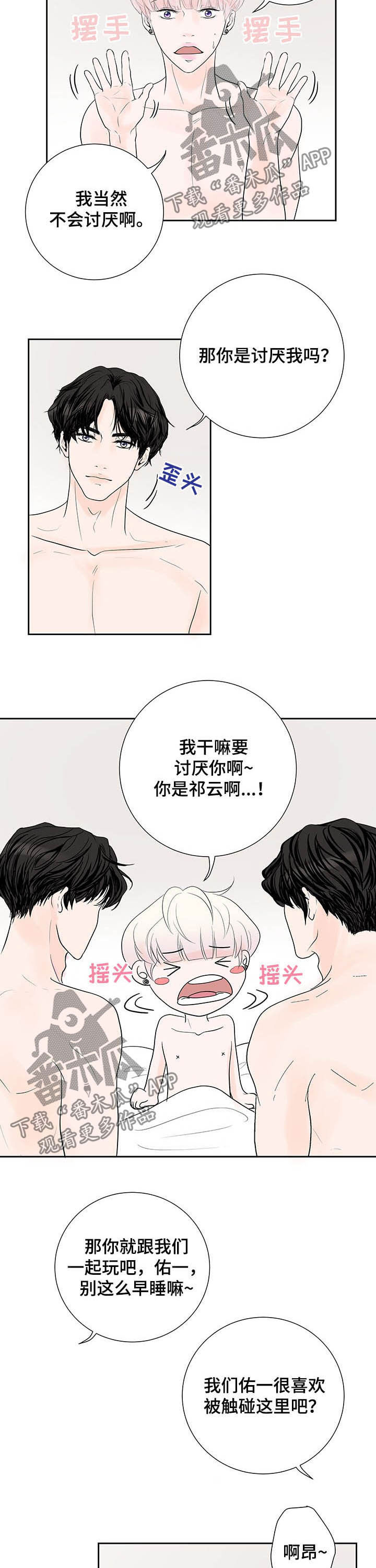 《产品试用员》漫画最新章节第67章：【番外】两个祁云免费下拉式在线观看章节第【7】张图片