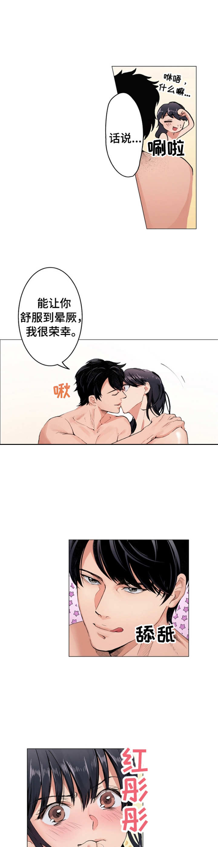 《茶道之恋》漫画最新章节第3章： 副经理免费下拉式在线观看章节第【5】张图片