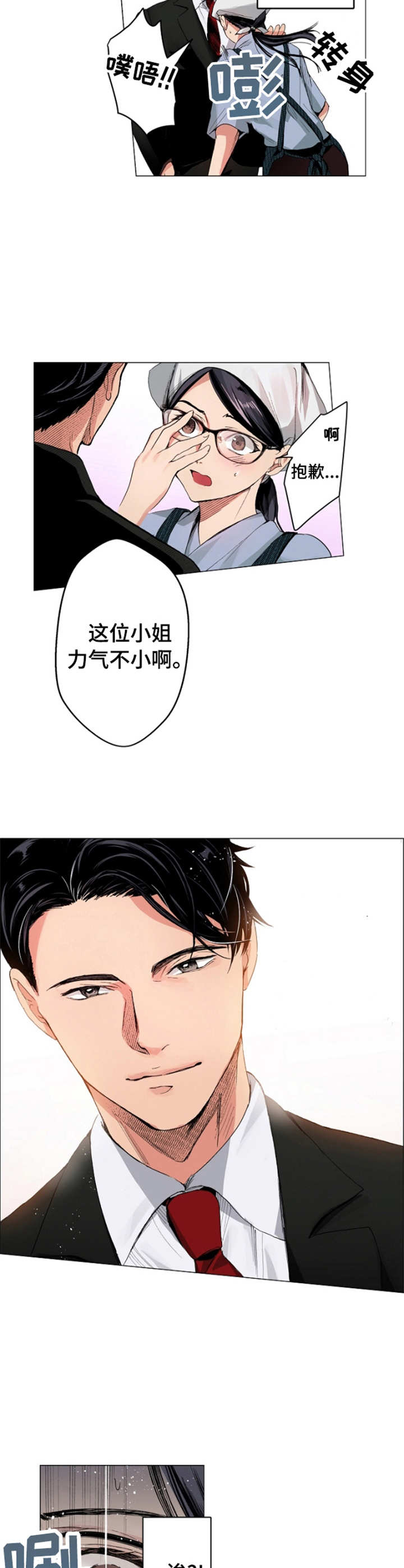 《茶道之恋》漫画最新章节第3章： 副经理免费下拉式在线观看章节第【2】张图片