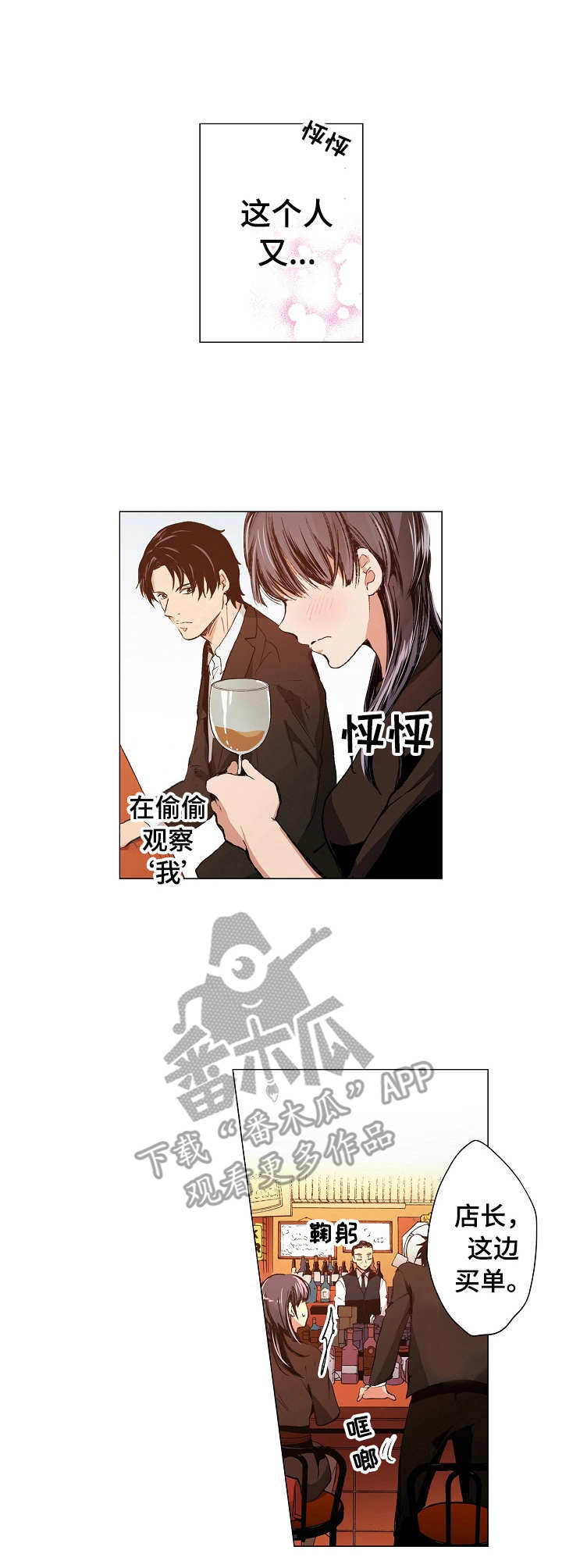 《茶道之恋》漫画最新章节第5章：鸡尾酒免费下拉式在线观看章节第【2】张图片