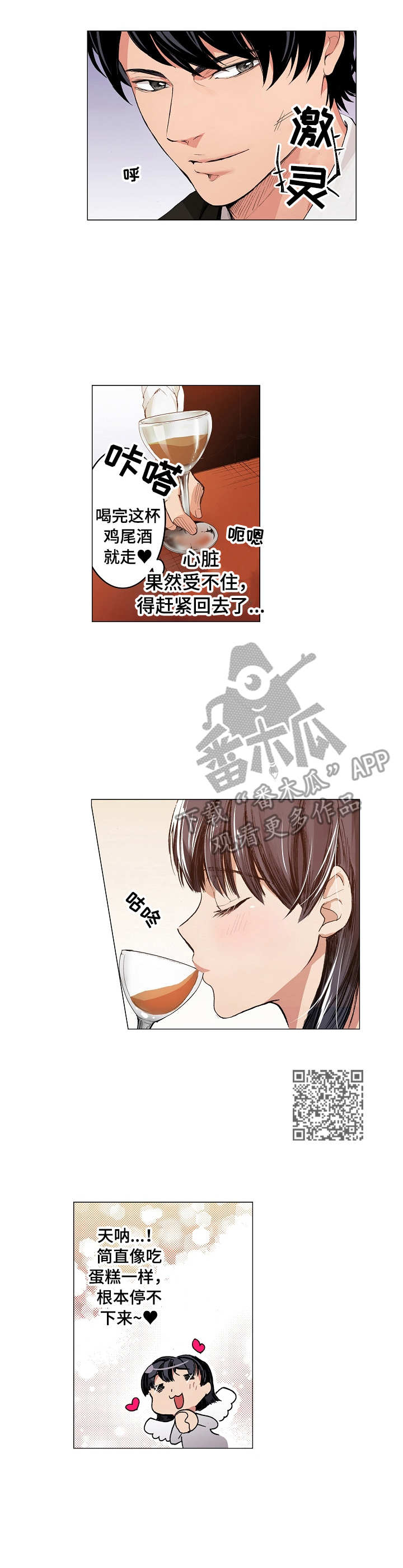 《茶道之恋》漫画最新章节第5章：鸡尾酒免费下拉式在线观看章节第【5】张图片