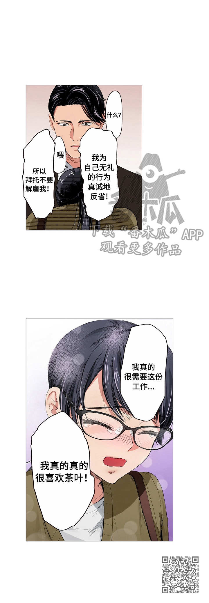 《茶道之恋》漫画最新章节第7章：手忙脚乱免费下拉式在线观看章节第【1】张图片