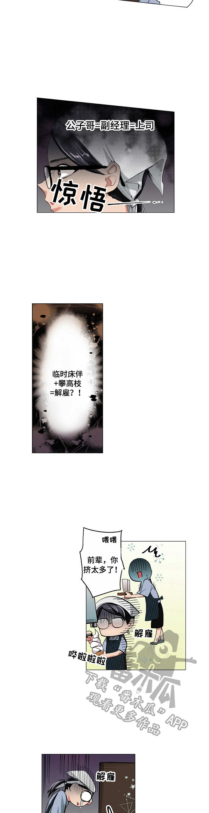 《茶道之恋》漫画最新章节第7章：手忙脚乱免费下拉式在线观看章节第【5】张图片