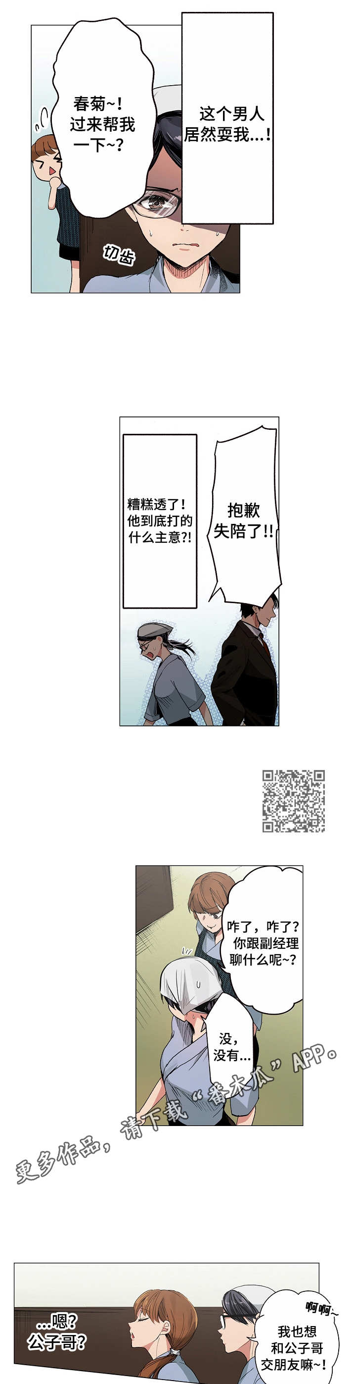 《茶道之恋》漫画最新章节第7章：手忙脚乱免费下拉式在线观看章节第【6】张图片