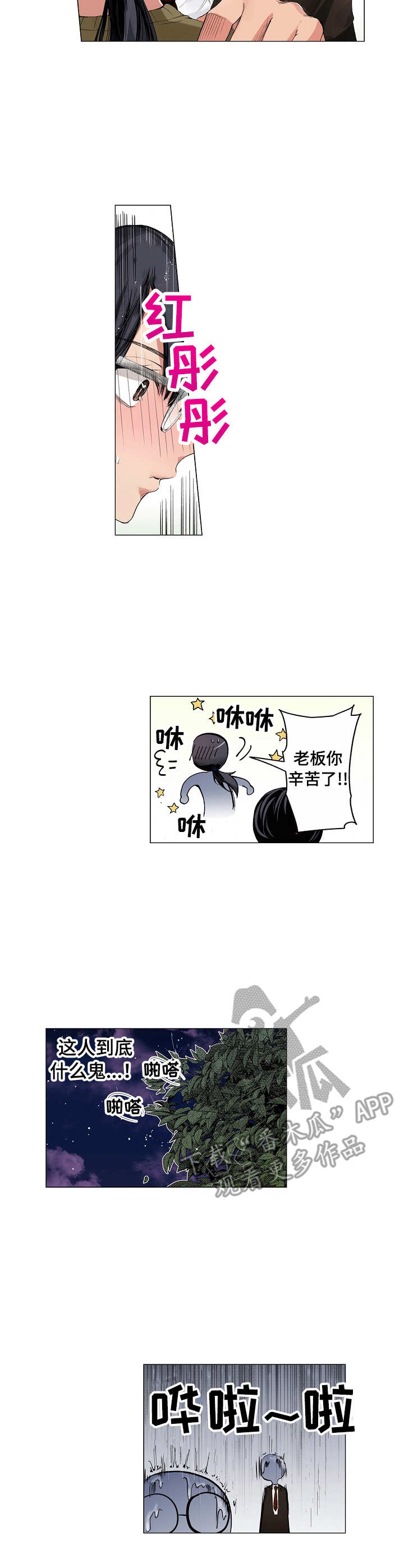 《茶道之恋》漫画最新章节第8章：人情免费下拉式在线观看章节第【6】张图片