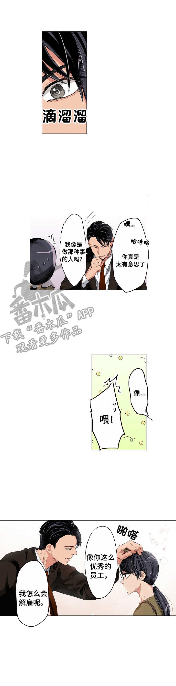 《茶道之恋》漫画最新章节第8章：人情免费下拉式在线观看章节第【8】张图片