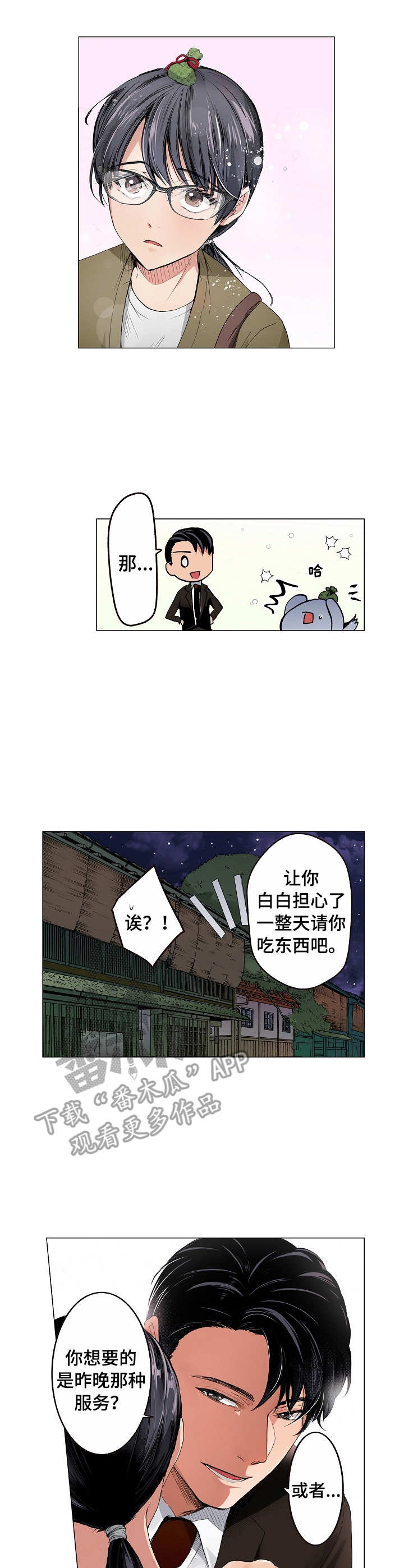 《茶道之恋》漫画最新章节第8章：人情免费下拉式在线观看章节第【7】张图片