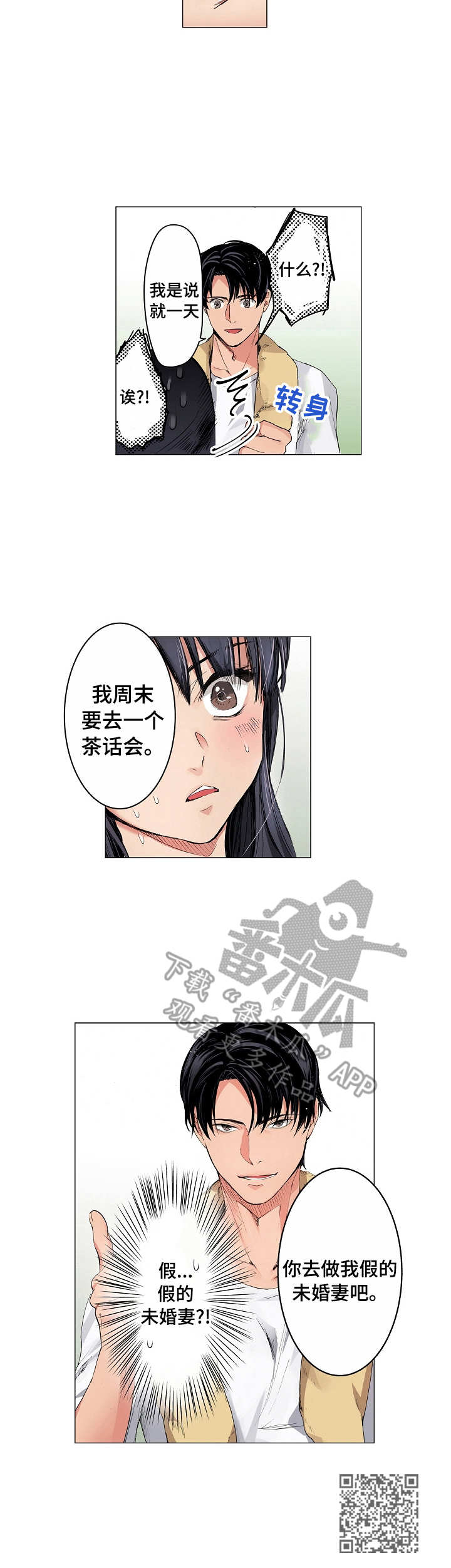 《茶道之恋》漫画最新章节第10章：起点免费下拉式在线观看章节第【1】张图片