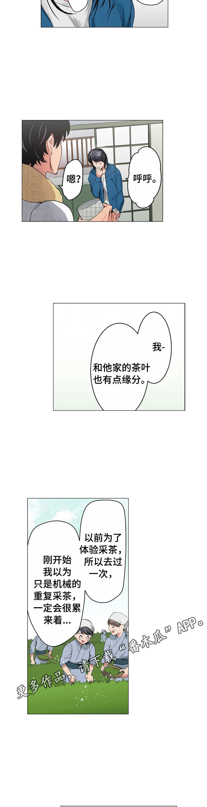 《茶道之恋》漫画最新章节第10章：起点免费下拉式在线观看章节第【4】张图片