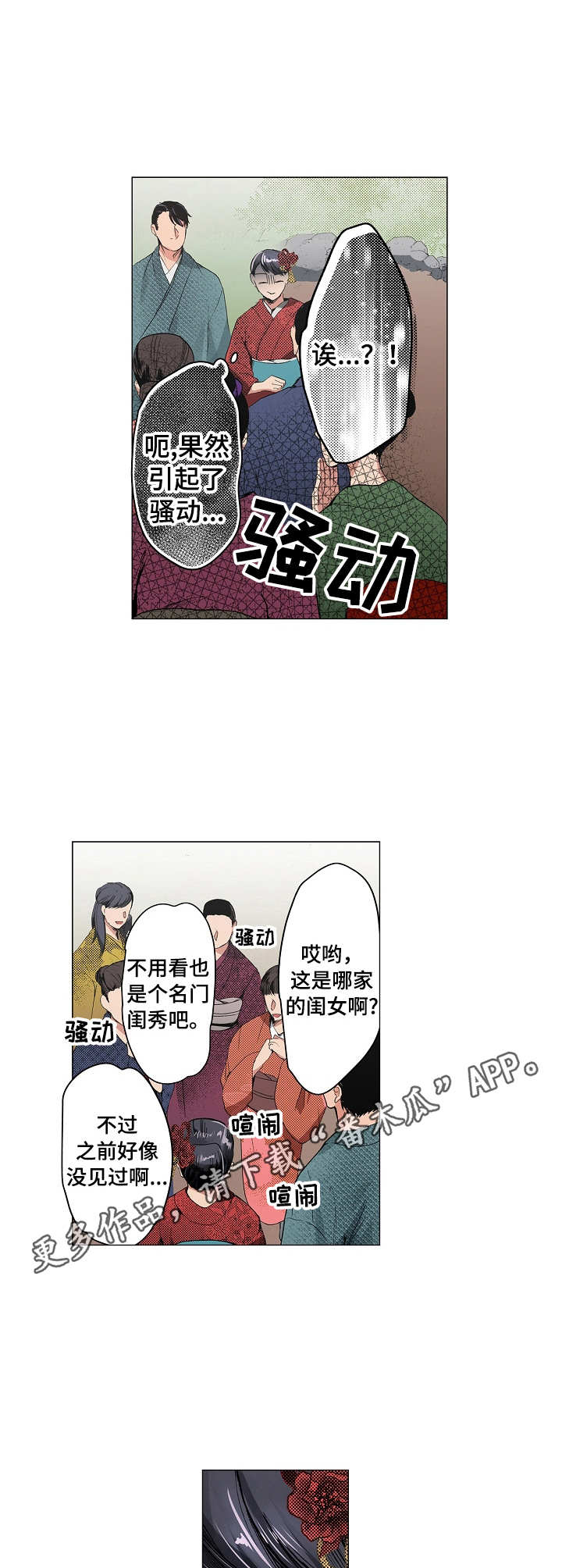 《茶道之恋》漫画最新章节第11章：茶话会免费下拉式在线观看章节第【6】张图片