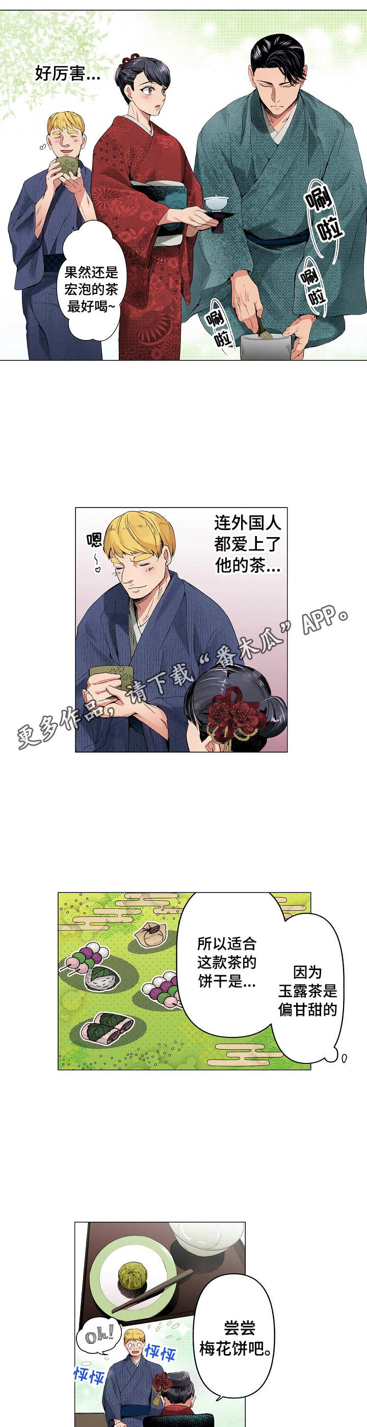 《茶道之恋》漫画最新章节第11章：茶话会免费下拉式在线观看章节第【2】张图片