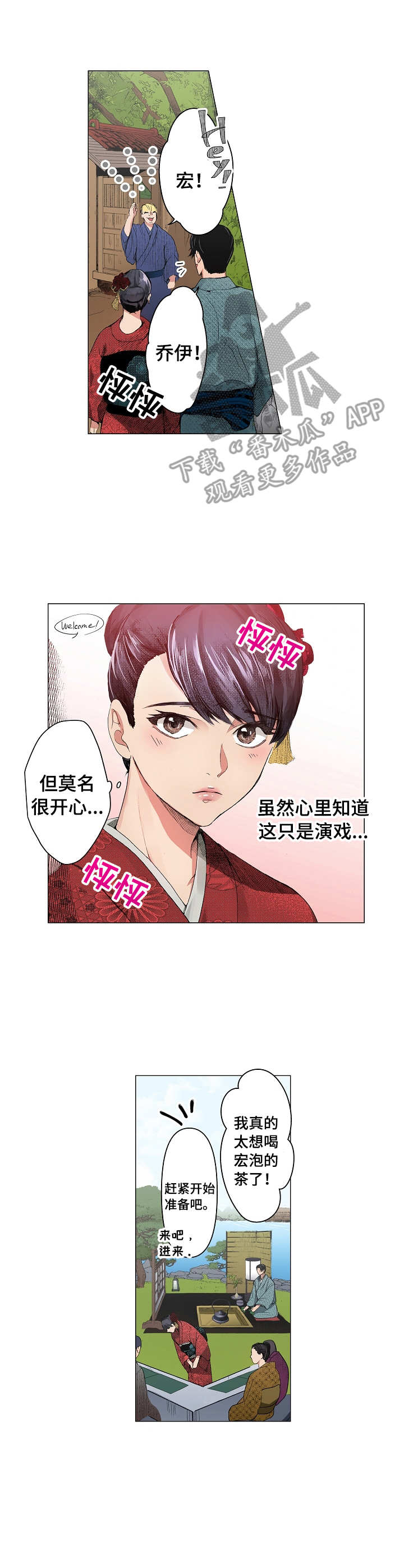 《茶道之恋》漫画最新章节第11章：茶话会免费下拉式在线观看章节第【3】张图片