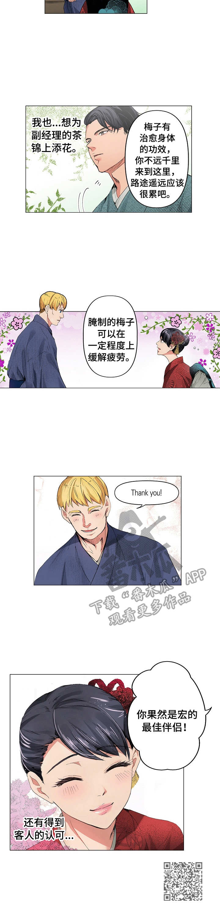 《茶道之恋》漫画最新章节第11章：茶话会免费下拉式在线观看章节第【1】张图片