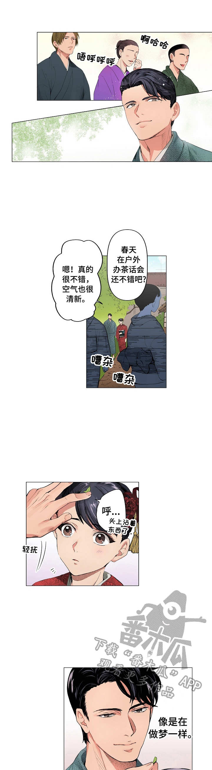 《茶道之恋》漫画最新章节第12章：失落免费下拉式在线观看章节第【9】张图片