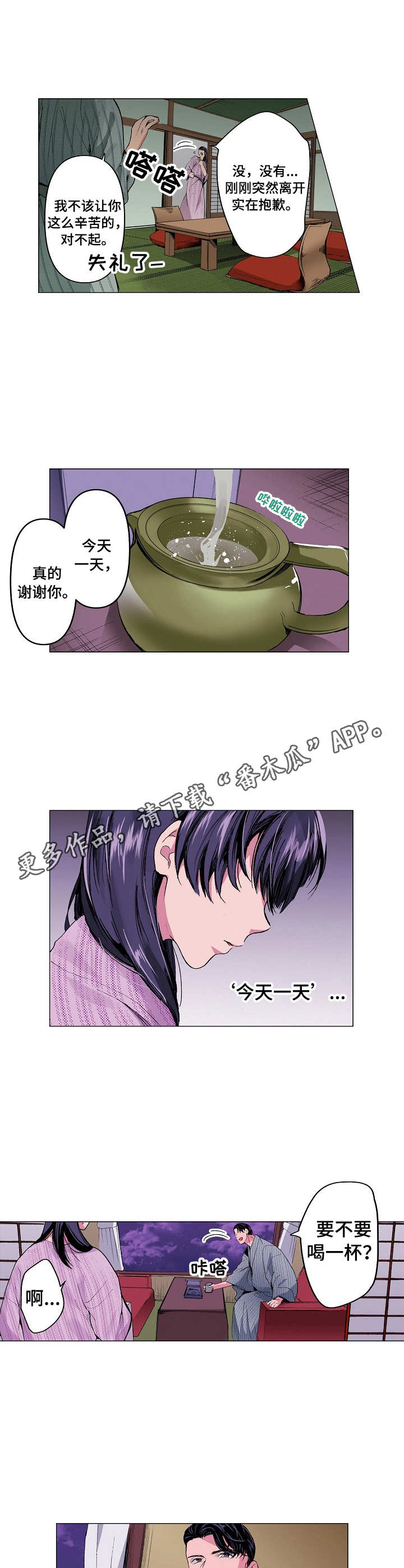 《茶道之恋》漫画最新章节第12章：失落免费下拉式在线观看章节第【2】张图片