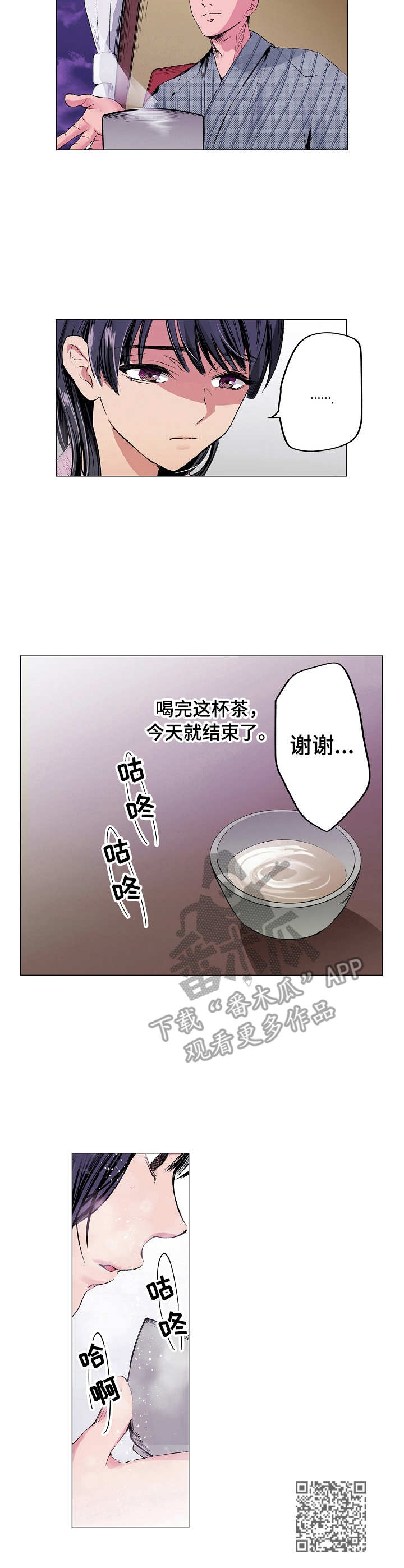 《茶道之恋》漫画最新章节第12章：失落免费下拉式在线观看章节第【1】张图片