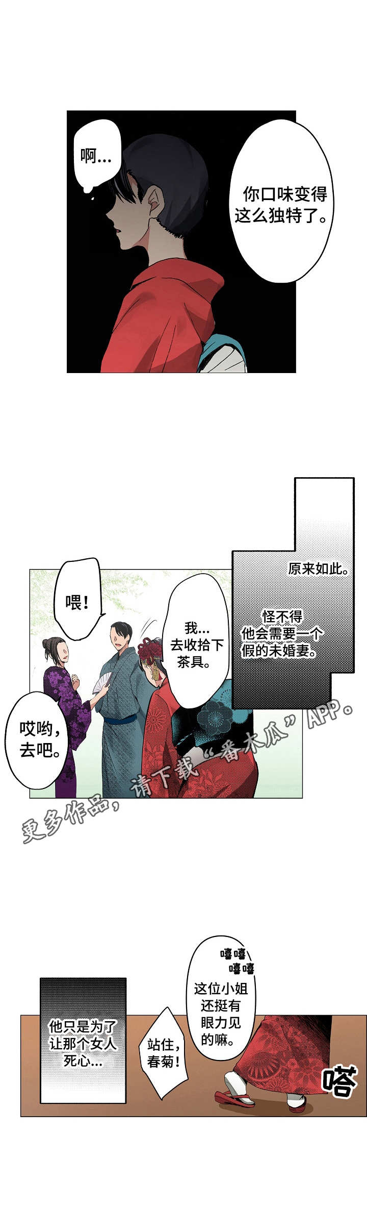 《茶道之恋》漫画最新章节第12章：失落免费下拉式在线观看章节第【6】张图片