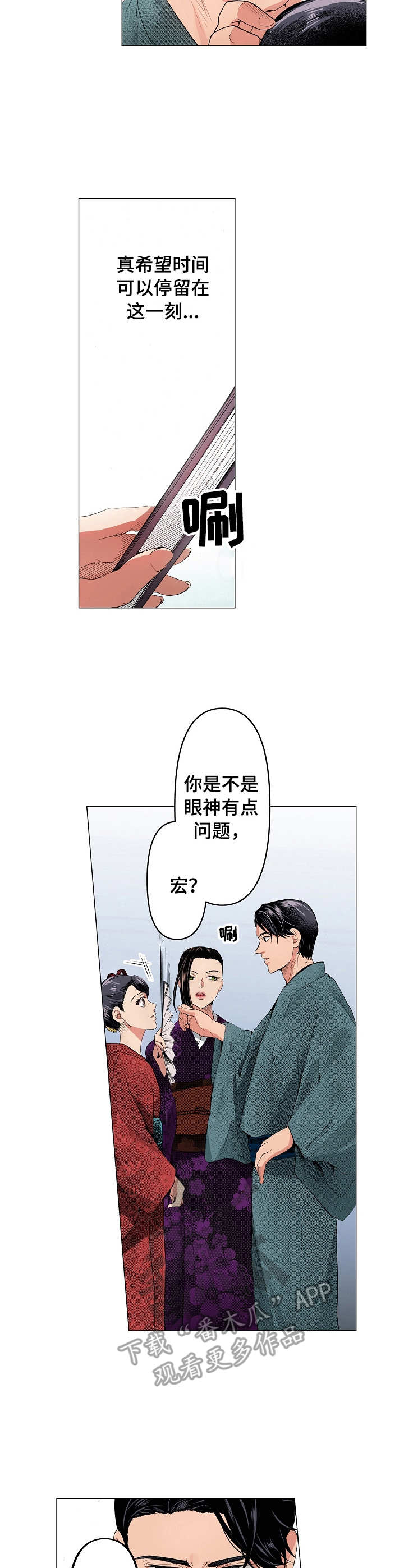 《茶道之恋》漫画最新章节第12章：失落免费下拉式在线观看章节第【8】张图片