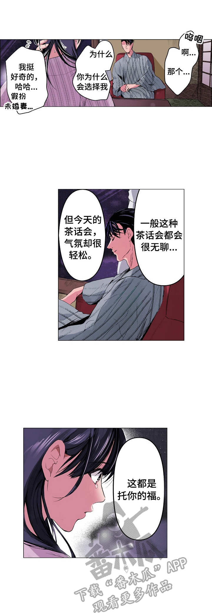 《茶道之恋》漫画最新章节第13章：有些期待免费下拉式在线观看章节第【9】张图片