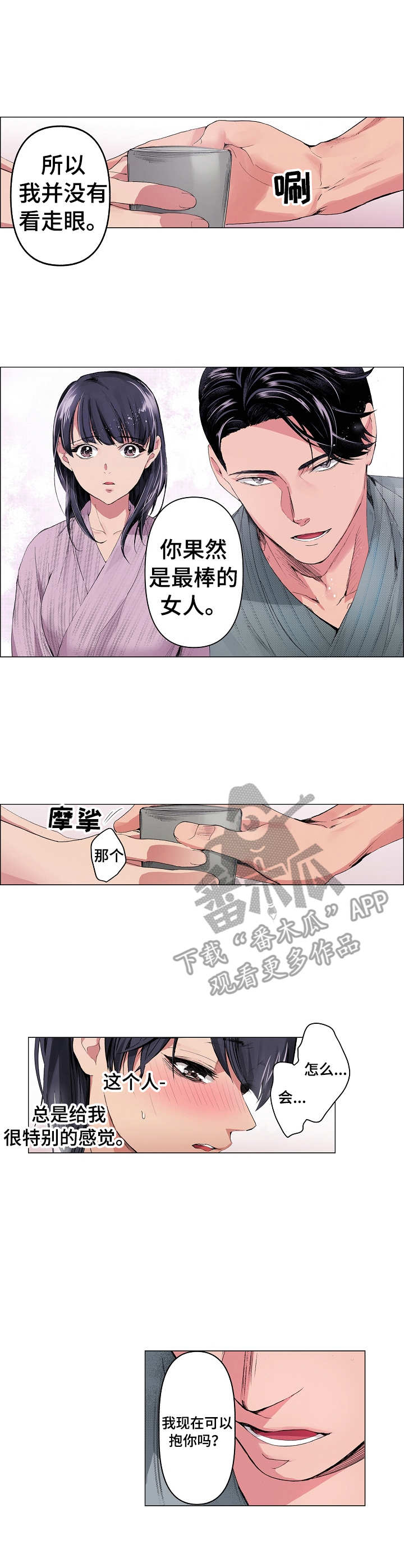 《茶道之恋》漫画最新章节第13章：有些期待免费下拉式在线观看章节第【8】张图片