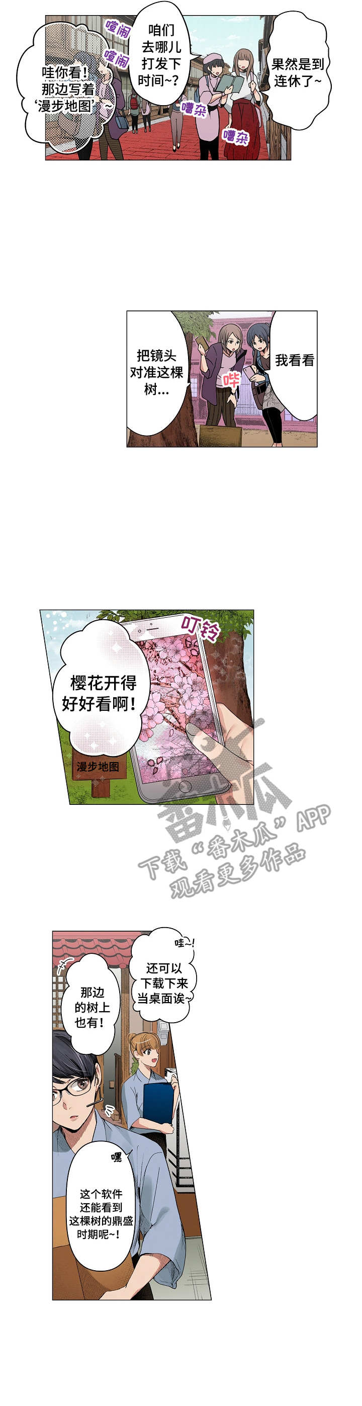 《茶道之恋》漫画最新章节第14章：思绪万千免费下拉式在线观看章节第【3】张图片