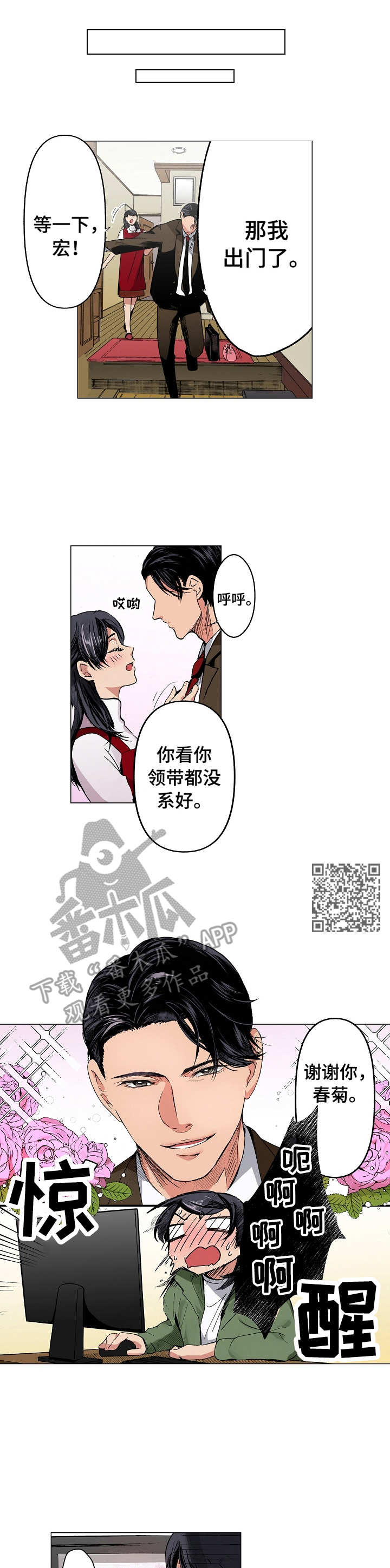 《茶道之恋》漫画最新章节第14章：思绪万千免费下拉式在线观看章节第【5】张图片