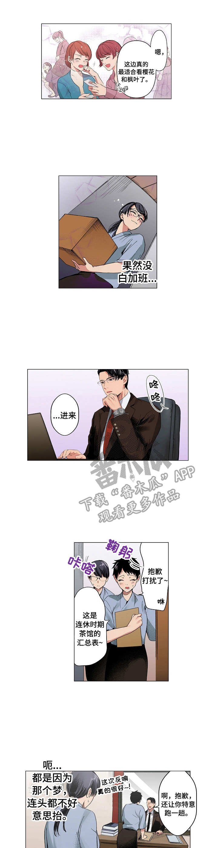 《茶道之恋》漫画最新章节第14章：思绪万千免费下拉式在线观看章节第【2】张图片